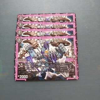 幽鬼バールギーノ ４枚セット 316