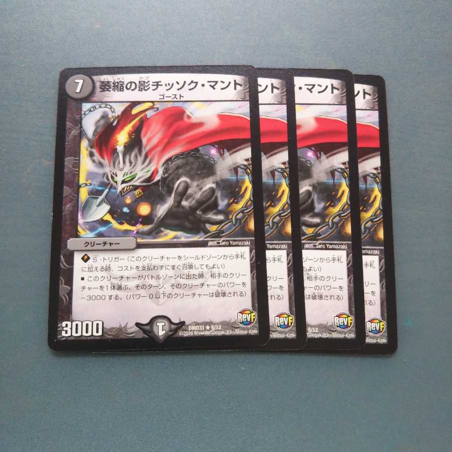 萎縮の影チッソク・マント 4枚セット 314