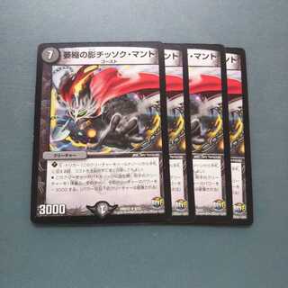 萎縮の影チッソク・マント ４枚セット 314