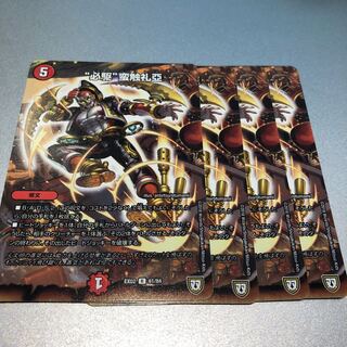 “必駆”蛮触礼亞(4枚)