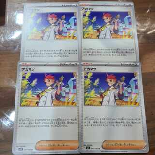 アカマツ U 097/102