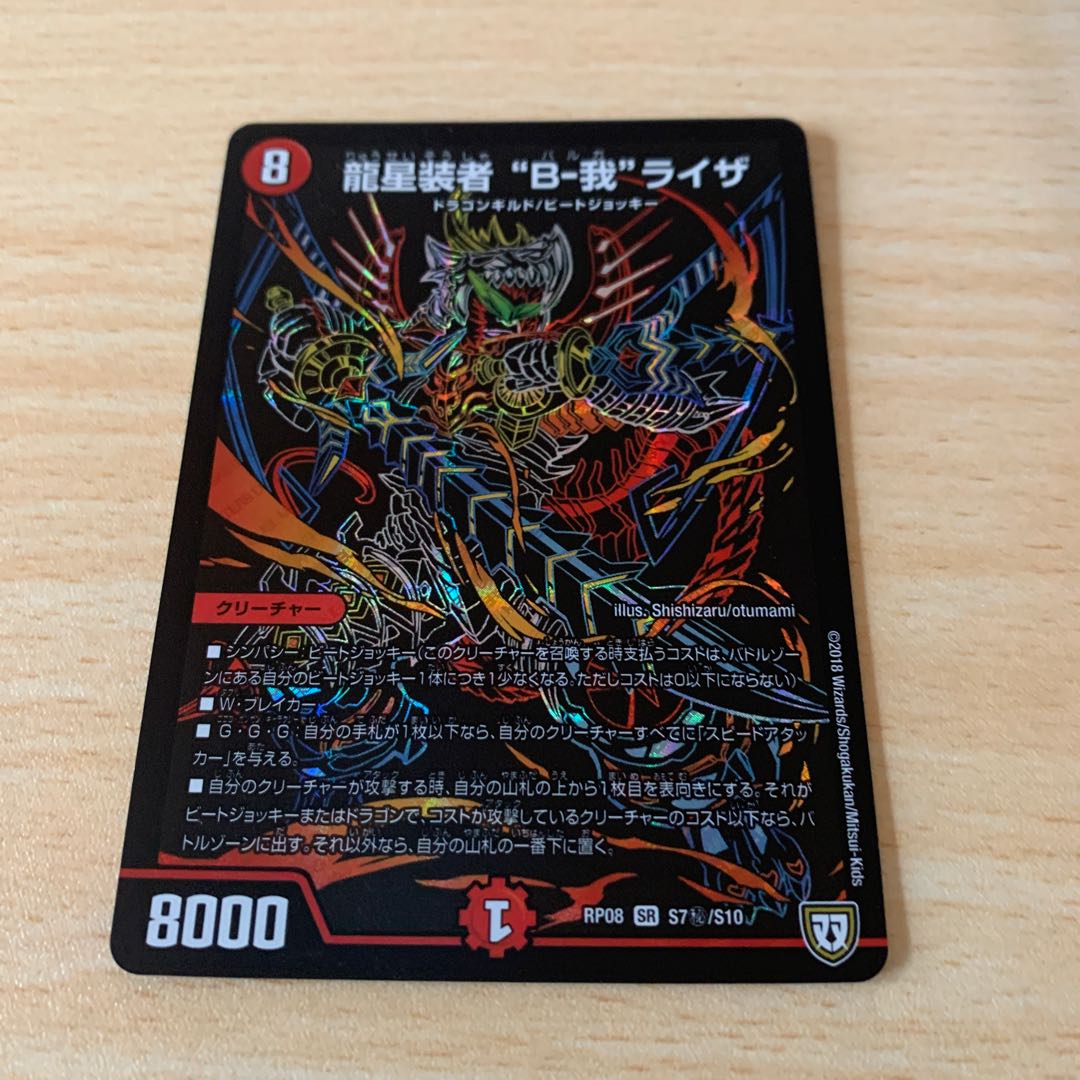 龍星装者 “B-我”ライザ SE