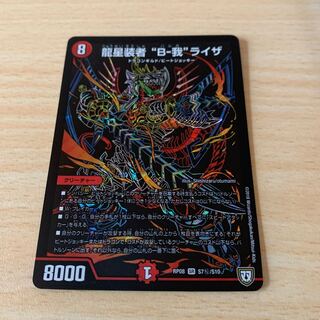 龍星装者 “B-我”ライザ SE