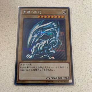 青眼の白龍 SE