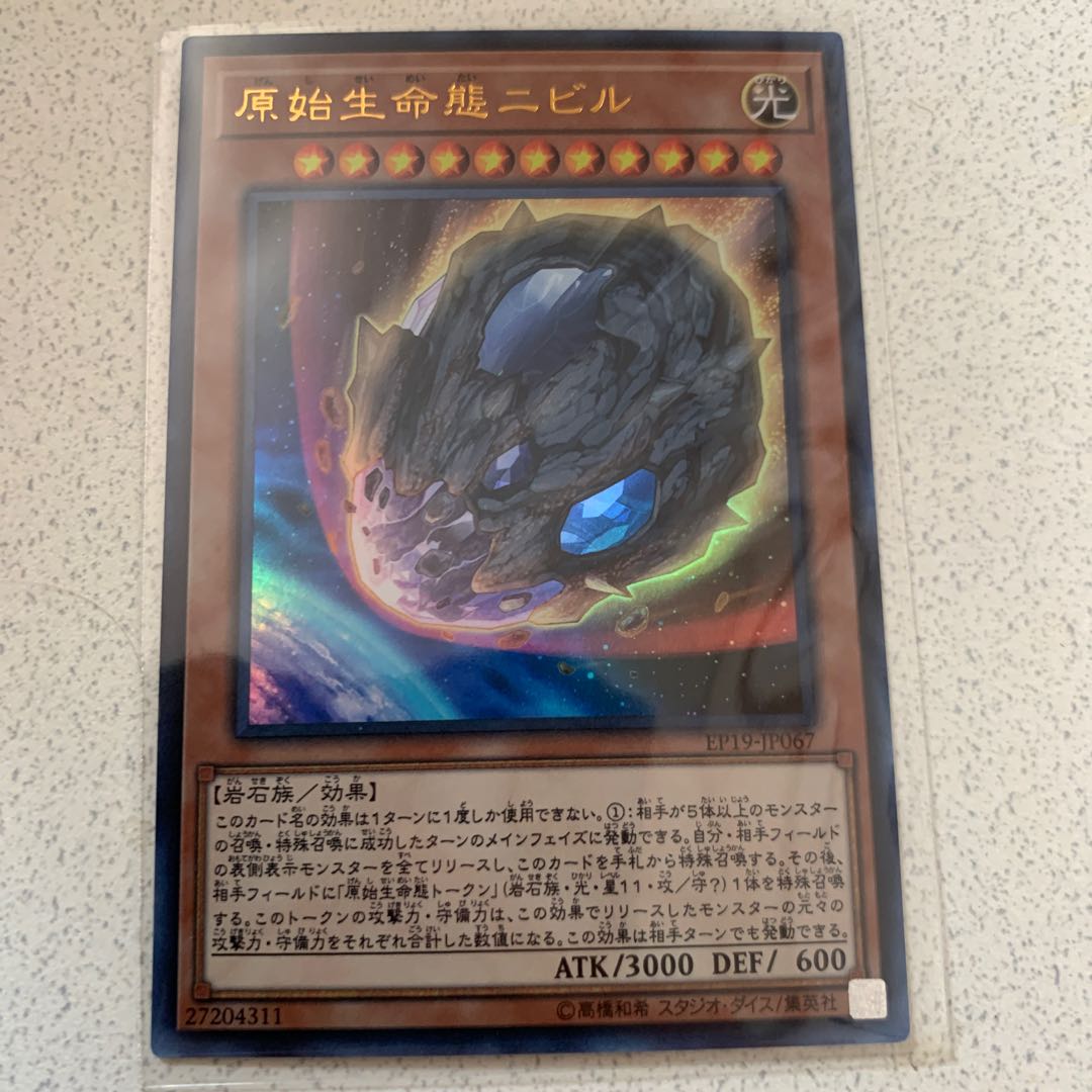 原始生命態ニビル UR