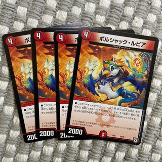 ボルシャックルピア4枚