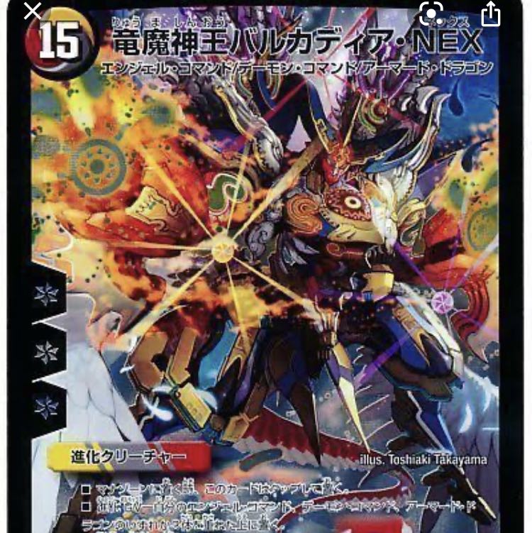 Barcadia, King of the Dragon and Demon Gods NEX