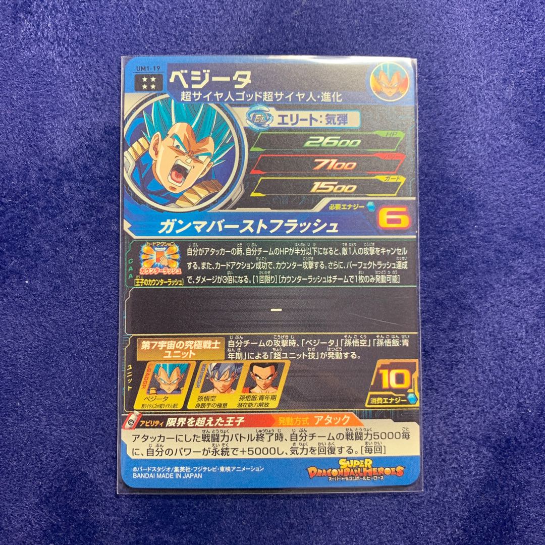 ドラゴンボールヒーローズ ベジータ