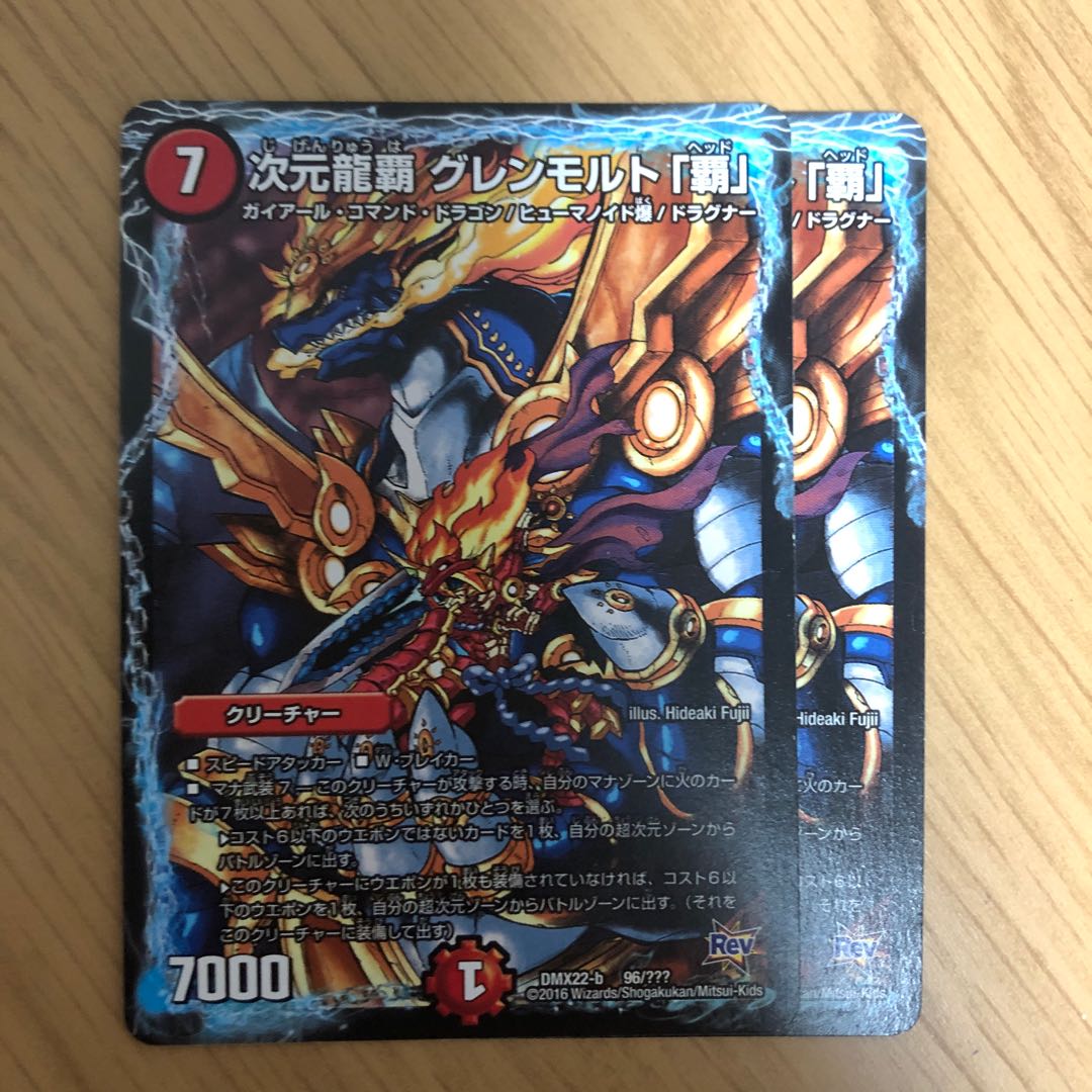 次元龍覇 グレンモルト「覇」