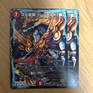 次元龍覇 グレンモルト「覇」