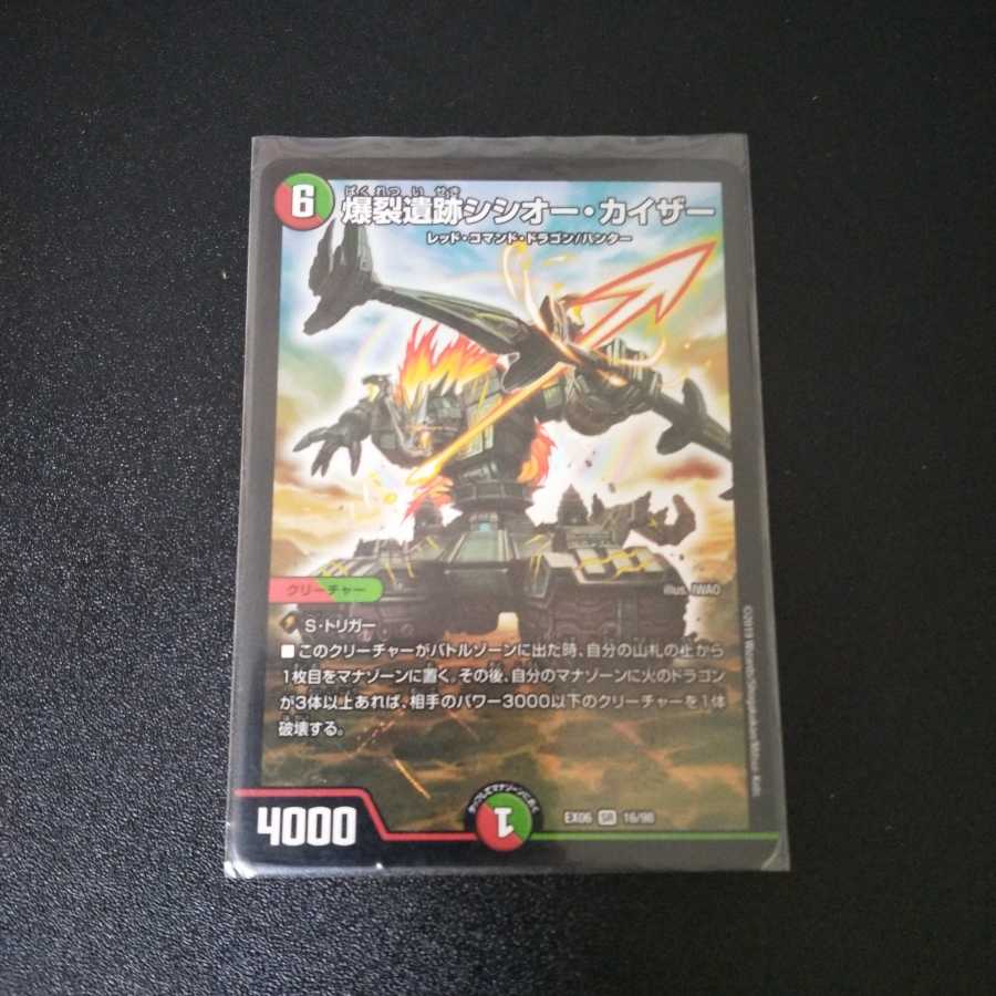 爆裂遺跡シシオー・カイザー