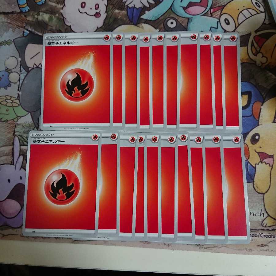 基本炎エネルギー 20枚セット