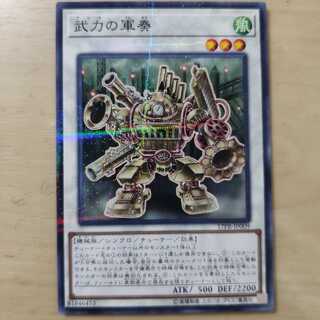 武力の軍奏 ノーパラ