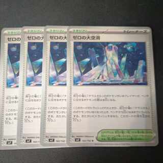 ゼロの大空洞 U 102/102 4枚セット