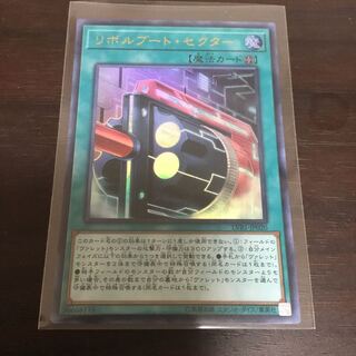 リボルブートセプター