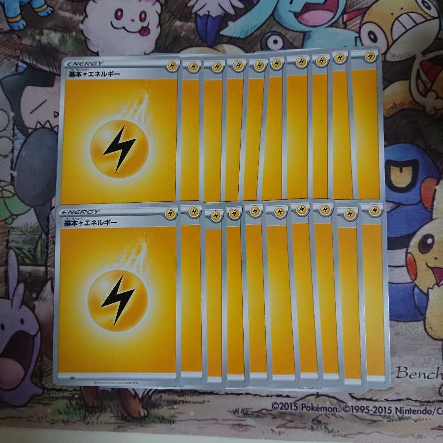 基本雷エネルギー 20枚セット