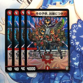 その子供、凶暴につき　4枚