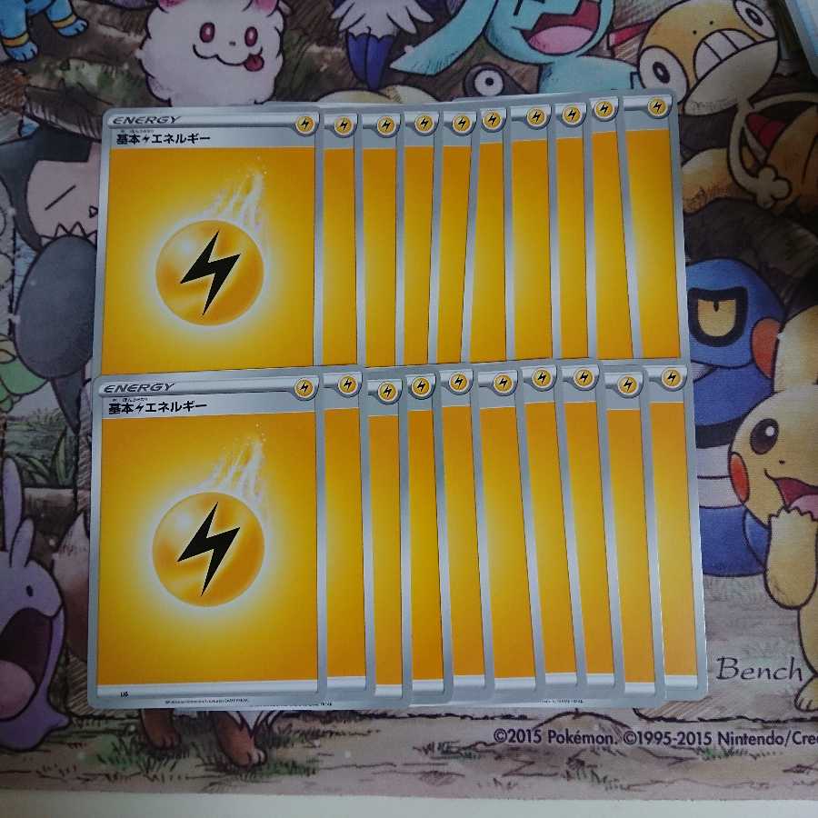 基本雷エネルギー 20枚セット