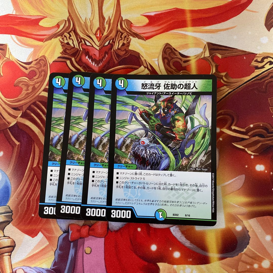 怒流牙 佐助の超人