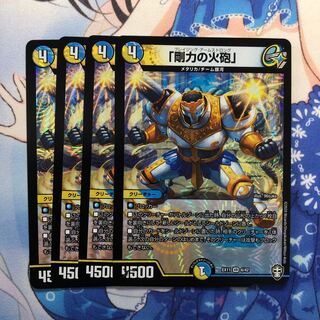 「剛力の火砲」　4枚