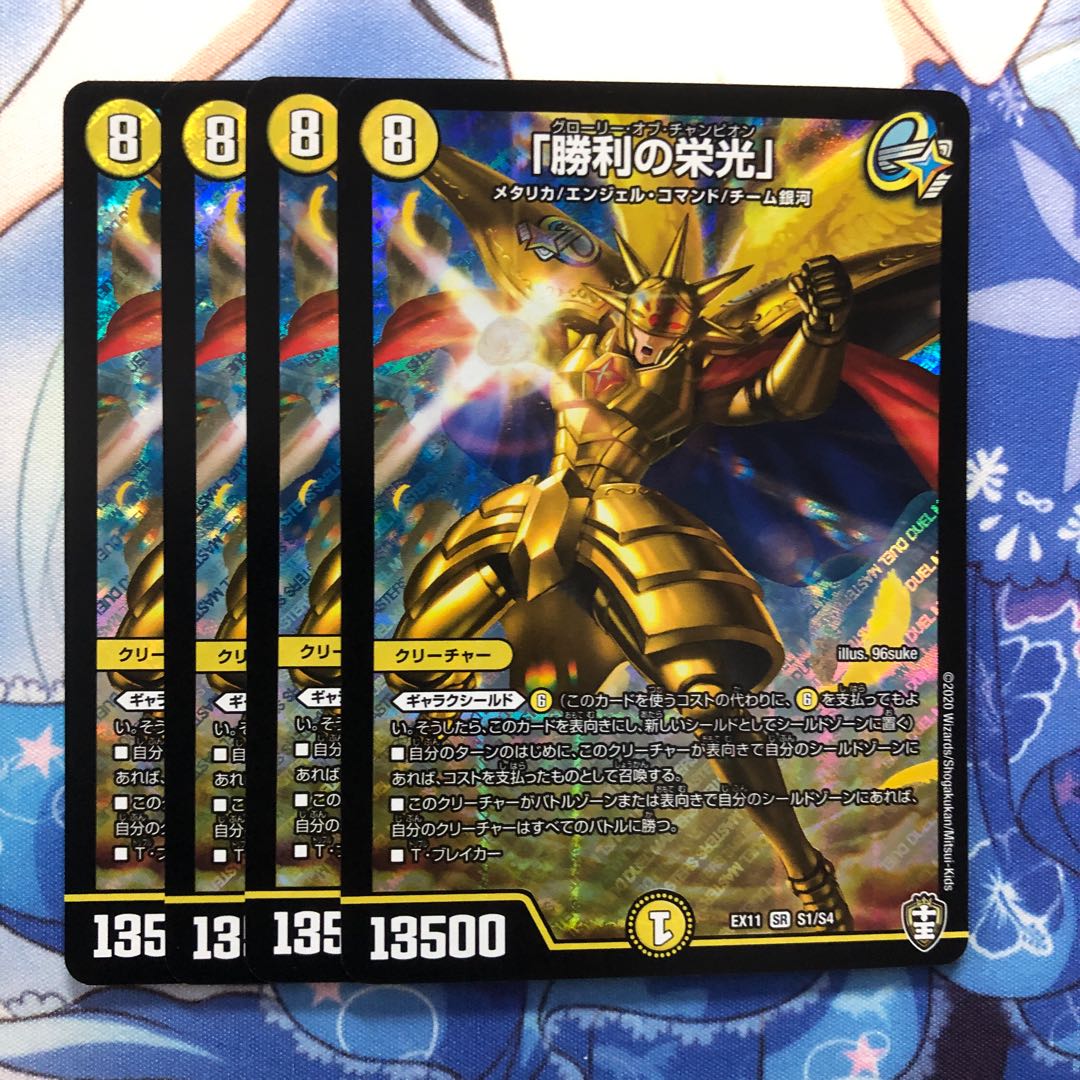 「勝利の栄光」 4枚