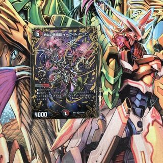 【最安値】絶叫の悪魔龍 イーヴィル・ヒートUGC