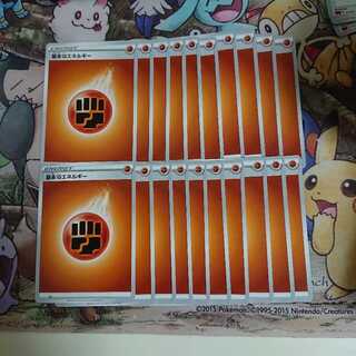 基本闘エネルギー 20枚セット