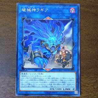 破械神ラギア レア JP043