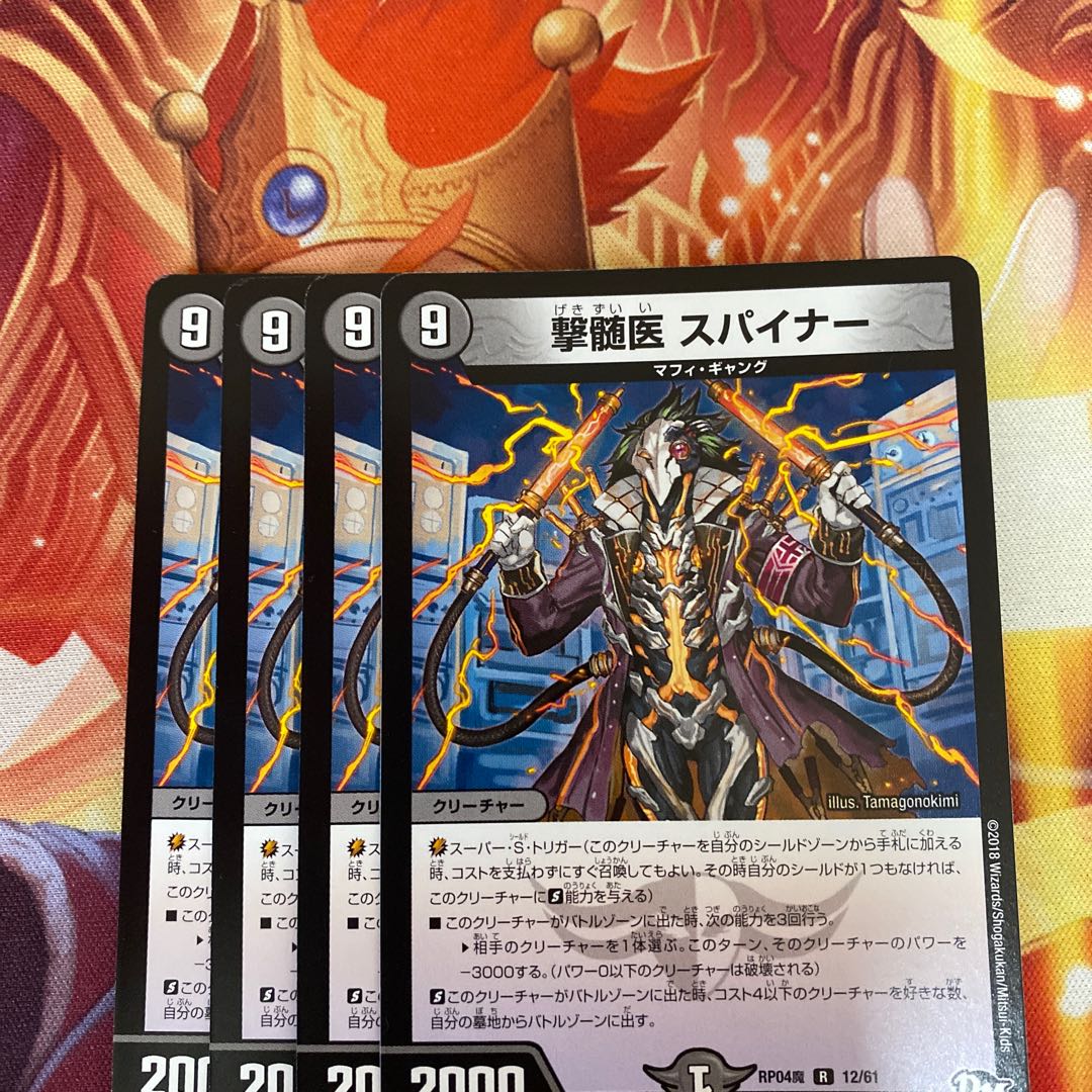 撃髄医 スパイナー