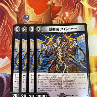 撃髄医 スパイナー