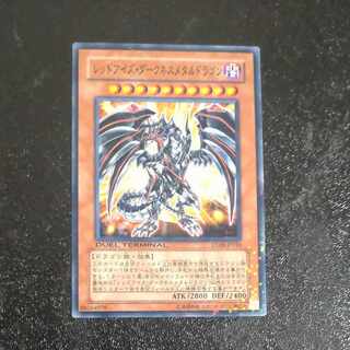 レッドアイズ・ダークネスメタルドラゴン ノーマルレア JP010