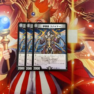 撃髄医 スパイナー