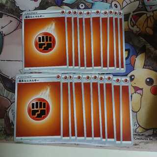 基本闘エネルギー 20枚セット