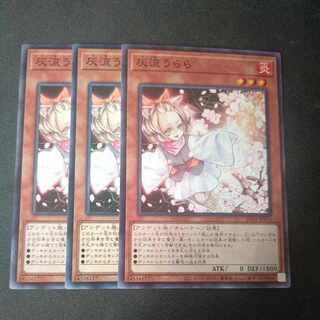灰流うらら ノーマル 3枚セット