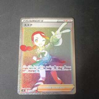 スズナ HR 121/098 1枚