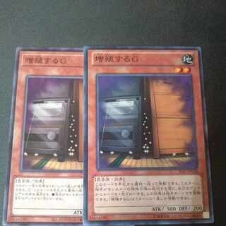増殖するG ノーマル 2枚セット