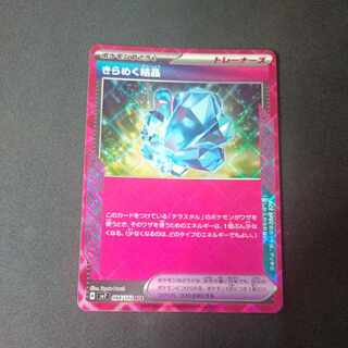 きらめく結晶 ACE 094/102