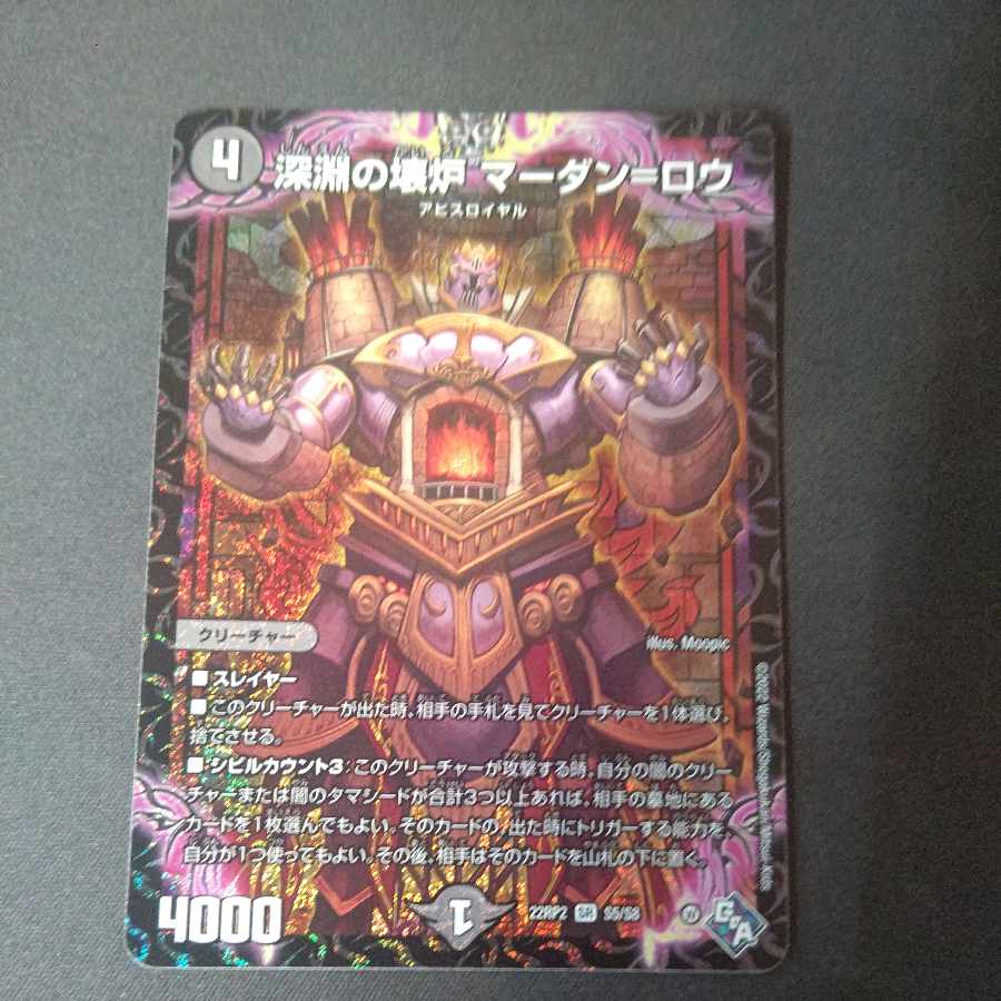 深淵の壊炉 マーダン=ロウ SR S5/S8