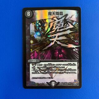 魔天降臨　bbp版