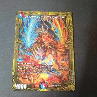 Onsen Dis Kaiser (20th SP Rare Spec) VR 8B/20