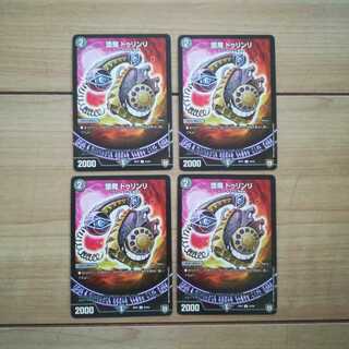 堕魔 ドゥリンリ　４枚