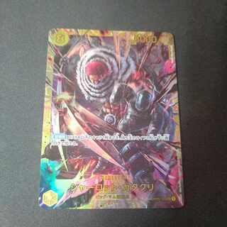 シャーロット・カタクリ SEC OP03-123