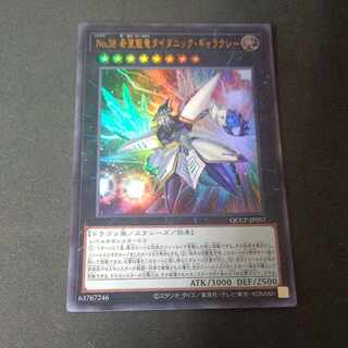 No.38 希望魁竜タイタニック・ギャラクシー ウルトラレア QCCP-JP057