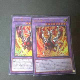 神炎竜 ルベリオン 2枚セット