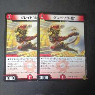 Great "S-Drive" set of 2