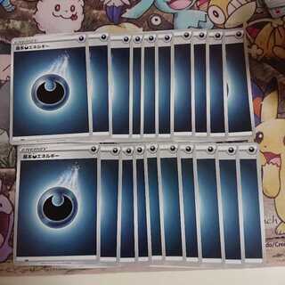 基本悪エネルギー 20枚セット