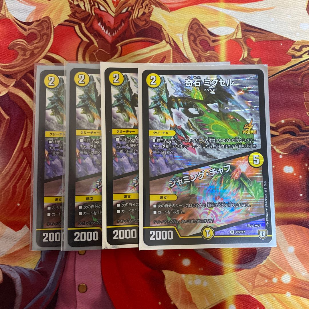 奇石 ミクセル|ジャミング・チャフ