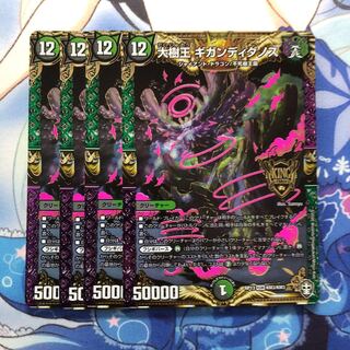 大樹王ギガンディダノス　4枚