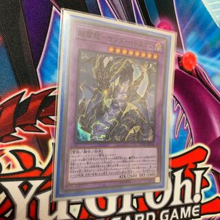 超雷龍-サンダー・ドラゴン SR