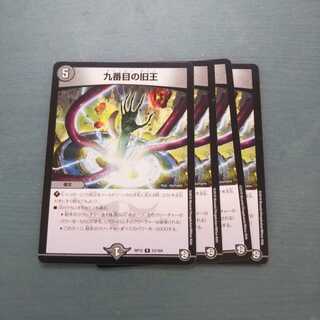 九番目の旧王(ザインティ・ザイン) ４枚セット